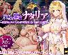 [KFⓂ] <strong><font color="#D94836">冒涜の聖女ナタリア</font></strong>～婚約者の呪いを解くために自ら <AI>[簡中] (RAR 1.4GB/RPG)(3P)