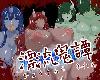[KF/K2SⓂⓋ] 漂流鬼譚 <<strong><font color="#D94836">安卓</font></strong>|作弊>[簡中] (RAR 376MB/RPG)(4P)